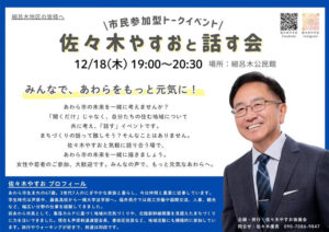 ＼ 市民参加型トークイベント ／